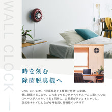 画像をギャラリービューアに読み込む, 【特別キャンペーン中】時を刻む除菌脱臭機<br>QAIS-air- 03 <br>+ウォールクロック〈セット〉