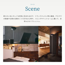 画像をギャラリービューアに読み込む, 【特別キャンペーン中】癒しを演出する除菌脱臭機<br>QAIS-air- 03<br>+スタンドライト〈セット〉