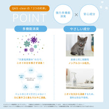 画像をギャラリービューアに読み込む, 気になるニオイを元から除菌消臭<br>QAIS-clear-