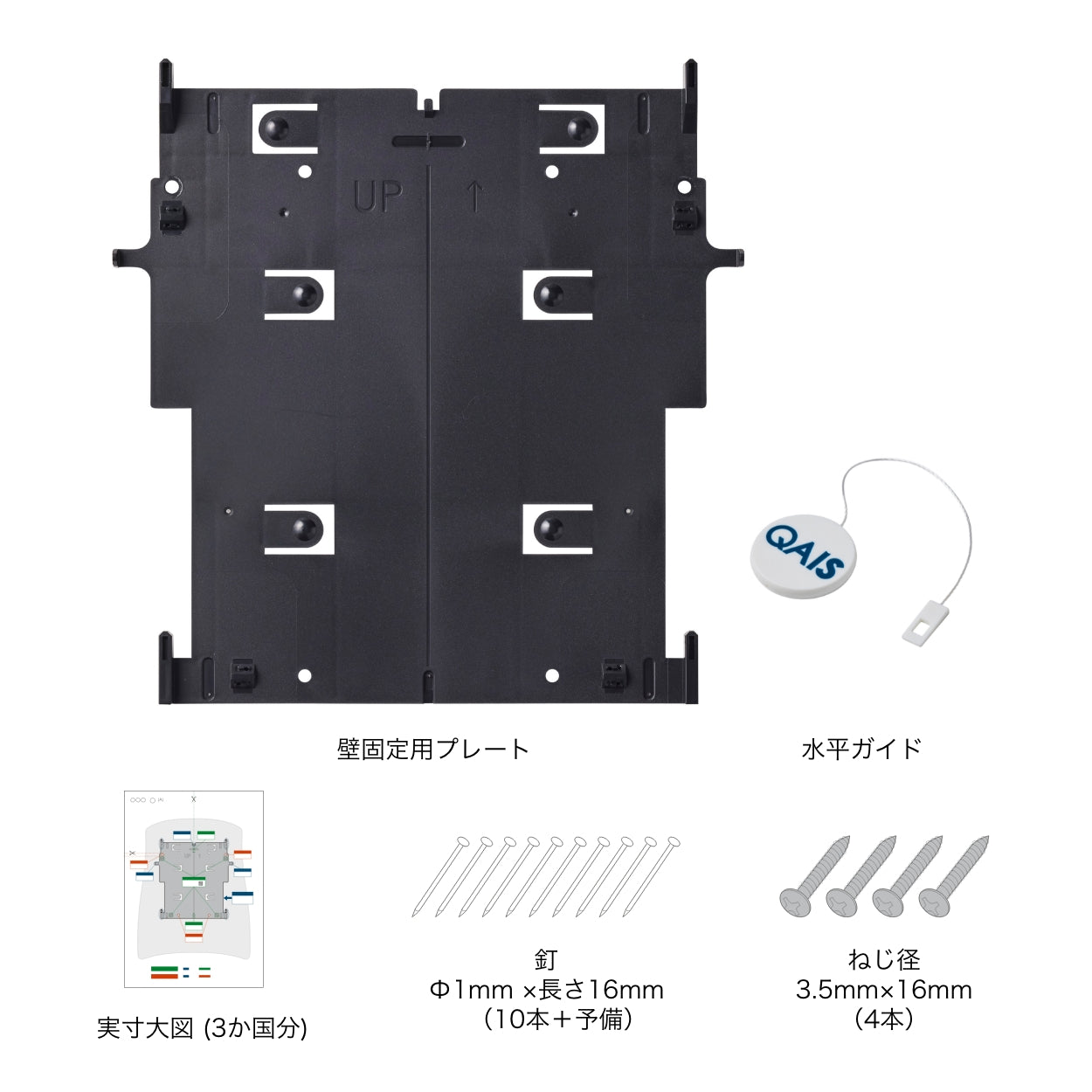 QAIS-air- 04 壁固定用プレートキット｜サンスター – QAISオンラインストア
