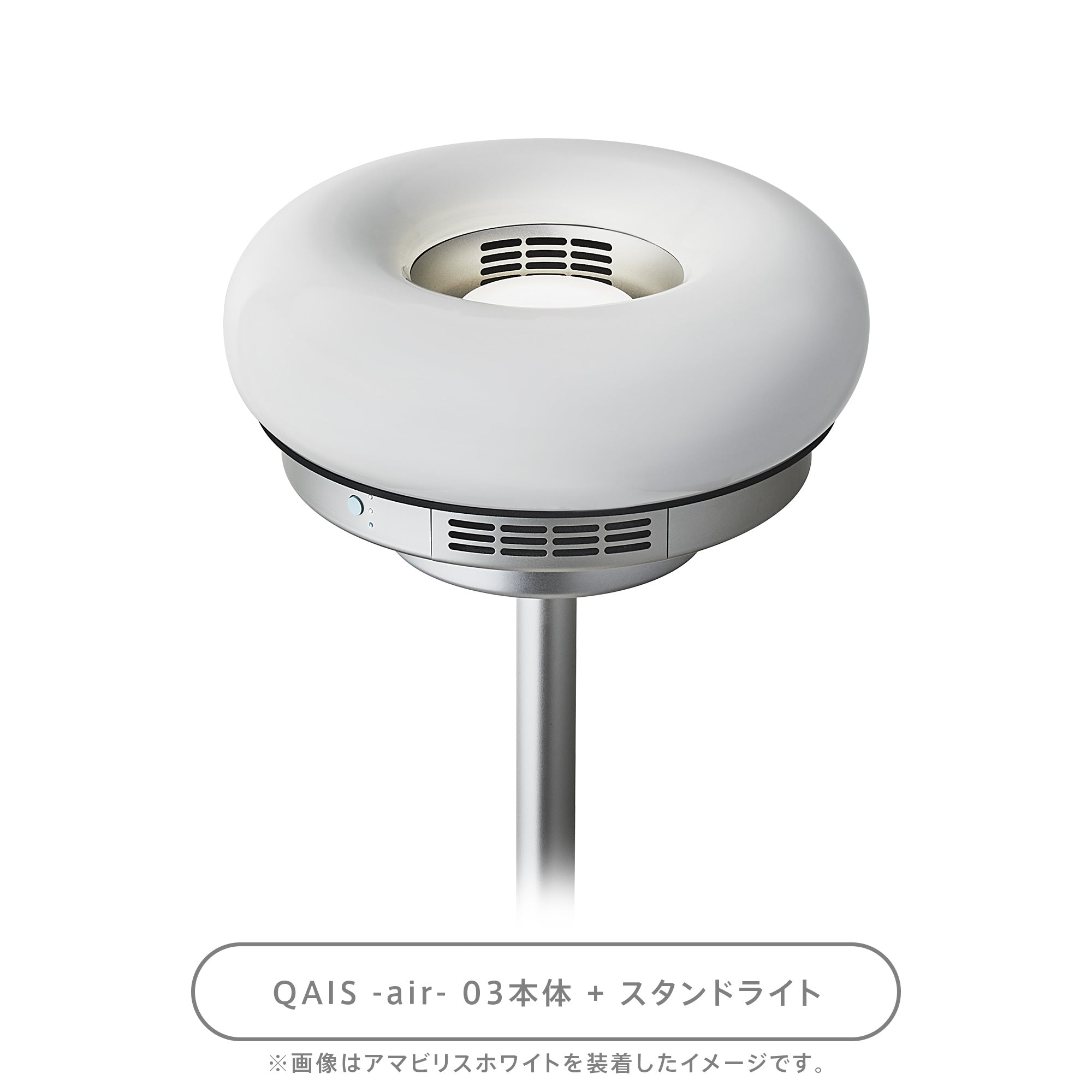 QAIS -air- 03 本体 + 専用スタンドライト – QAISオンラインストア